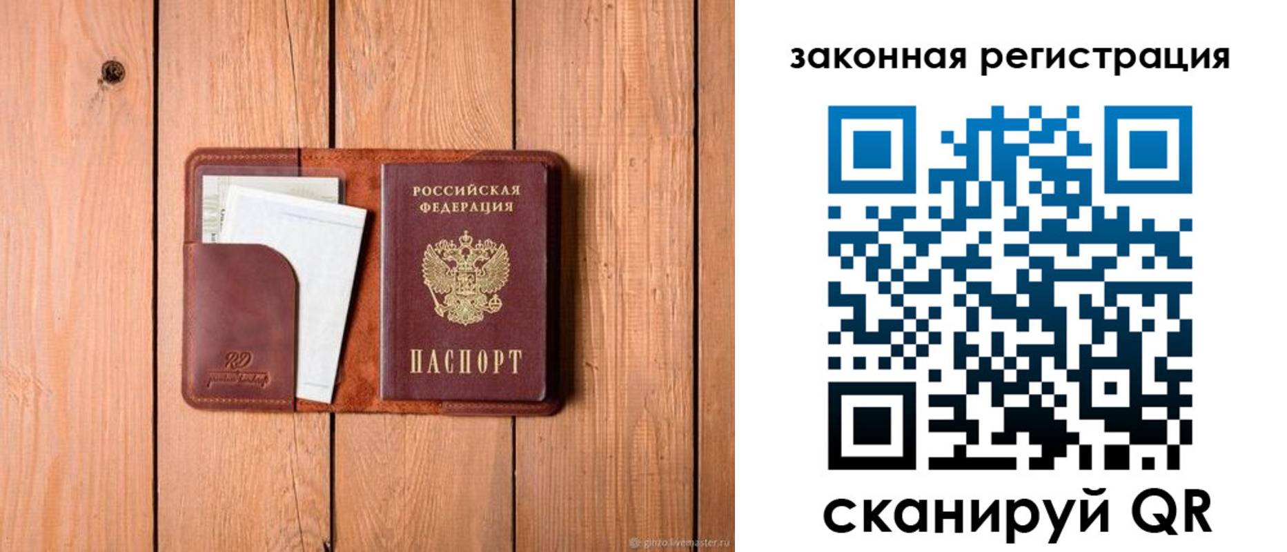 прописка законно в Подпорожье